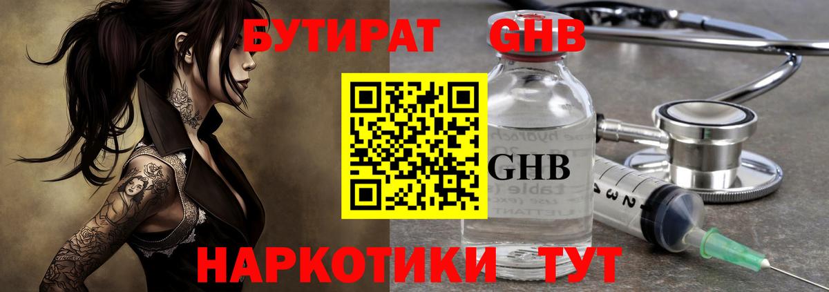 БУТИРАТ  Бутират вода  Вход с VPN  Нижневартовск 