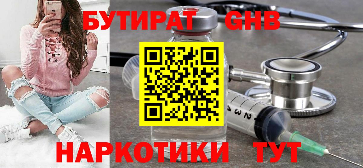 Бутират оксибутират Нижневартовск