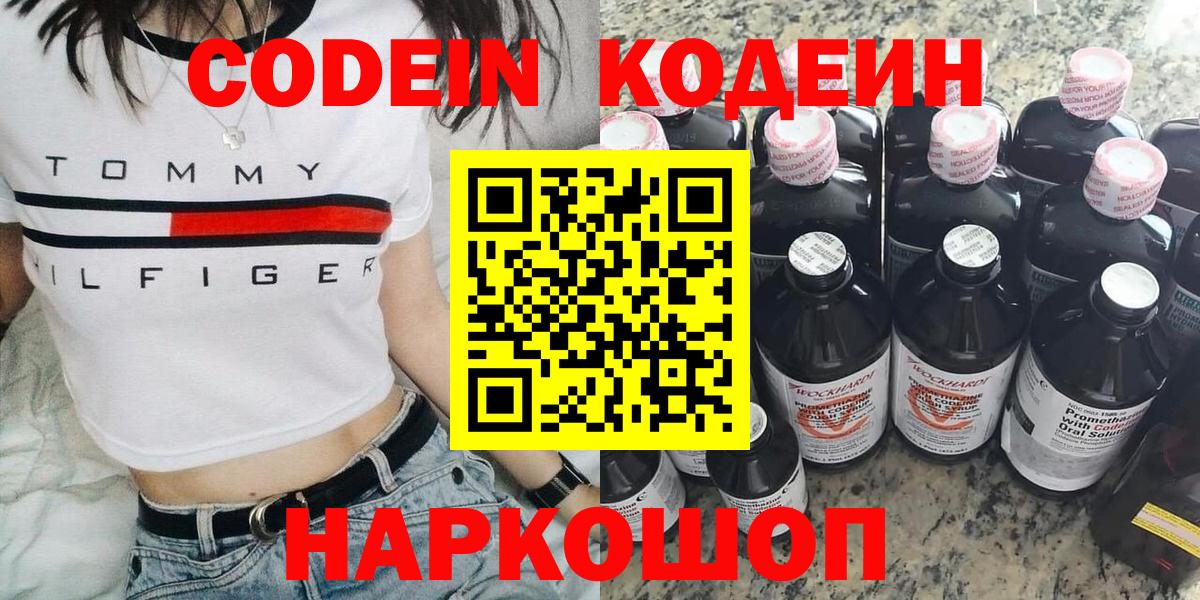 Кодеин Purple Drank  Кодеиновый сироп Lean напиток Lean (лин)  Вход с VPN  Нижневартовск 
