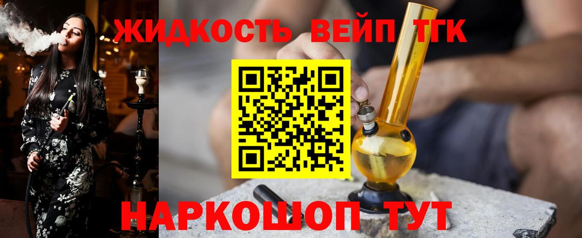 ТГК жижа  Вход с VPN  Нижневартовск  Дистиллят ТГК вейп с тгк 
